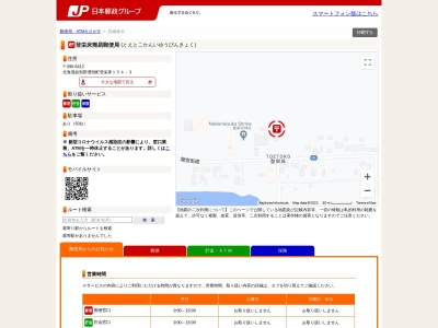 ランキング第12位はクチコミ数「1件」、評価「4.36」で「登栄床簡易郵便局」