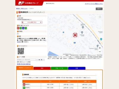 ランキング第1位はクチコミ数「2件」、評価「2.65」で「豊浦郵便局」