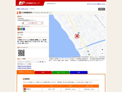 ランキング第2位はクチコミ数「4件」、評価「2.65」で「入江簡易郵便局」
