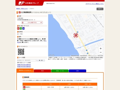 入江簡易郵便局(北海道虻田郡洞爺湖町入江38-3)