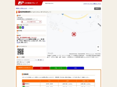 稲里簡易郵便局のクチコミ・評判とホームページ