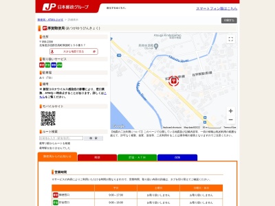 厚賀郵便局のクチコミ・評判とホームページ