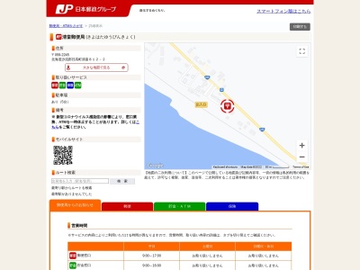 清畠郵便局(北海道沙流郡日高町字清畠812-2)