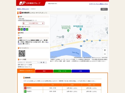 振内郵便局のクチコミ・評判とホームページ