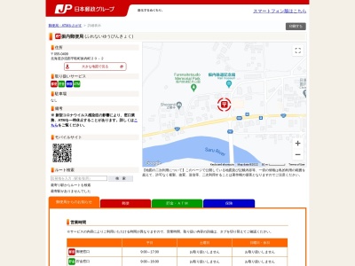 ランキング第2位はクチコミ数「1件」、評価「3.52」で「振内郵便局」