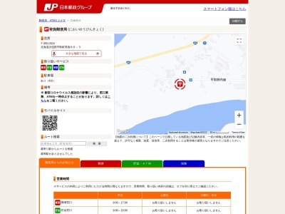 荷負郵便局(北海道沙流郡平取町字荷負86-2)