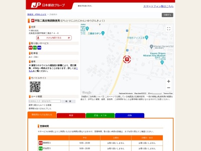 平取二風谷簡易郵便局のクチコミ・評判とホームページ