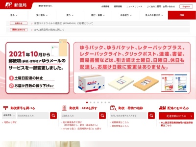 節婦郵便局(北海道新冠郡新冠町字節婦町202)