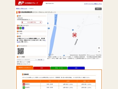 日高泉簡易郵便局(北海道新冠郡新冠町字泉29-5)