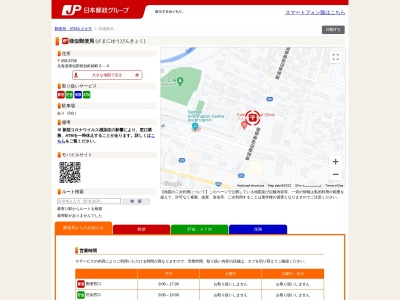 様似郵便局(北海道様似郡様似町錦町6-6)