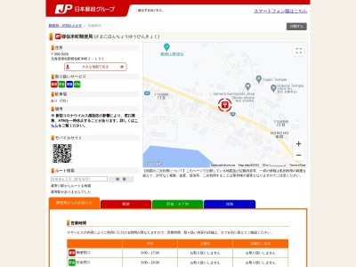 様似本町郵便局(北海道様似郡様似町本町2-131)