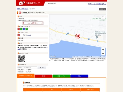 三石郵便局(北海道日高郡新ひだか町三石本町190)
