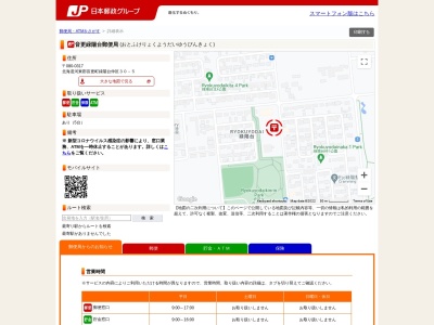 音更緑陽台郵便局のクチコミ・評判とホームページ
