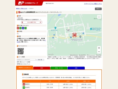 ぬかびら源泉郷郵便局のクチコミ・評判とホームページ