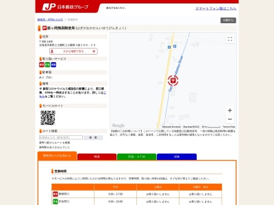 萩ヶ岡簡易郵便局のクチコミ・評判とホームページ