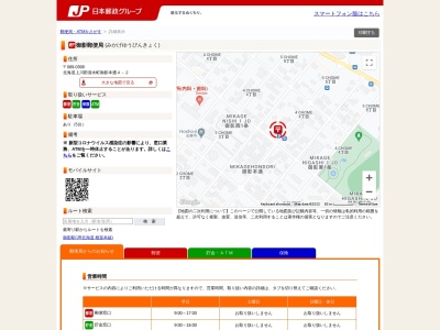 御影郵便局(北海道上川郡清水町御影本通4-2)