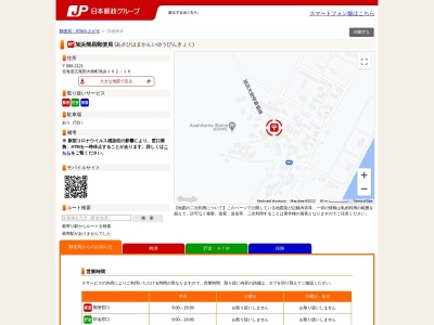 旭浜簡易郵便局のクチコミ・評判とホームページ