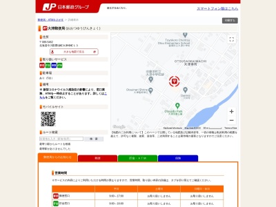 大津郵便局のクチコミ・評判とホームページ