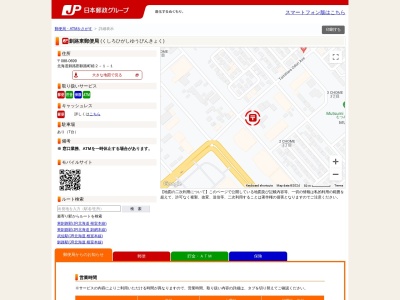 釧路東郵便局(北海道釧路郡釧路町睦2-1-1)