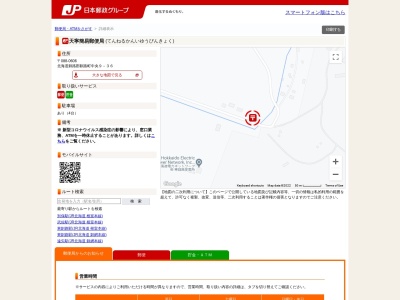天寧簡易郵便局のクチコミ・評判とホームページ