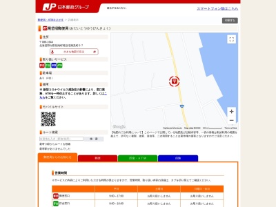 尾岱沼郵便局のクチコミ・評判とホームページ