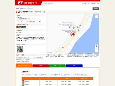 八木浜郵便局のクチコミ・評判とホームページ