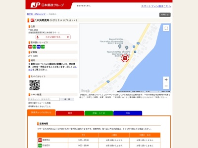 八木浜郵便局(北海道目梨郡羅臼町八木浜町16)