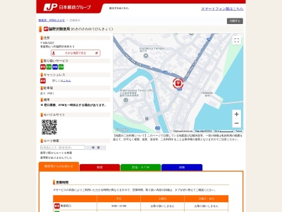 脇野沢郵便局(青森県むつ市脇野沢本村83)