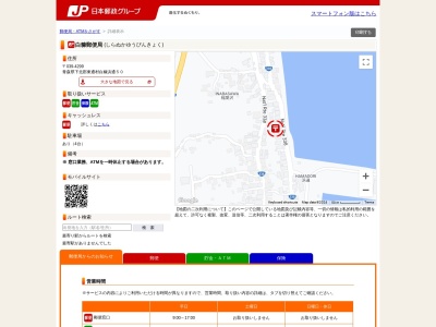 白糠郵便局(青森県下北郡東通村大字白糠字浜通50)