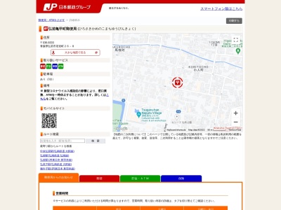 弘前亀甲町郵便局のクチコミ・評判とホームページ