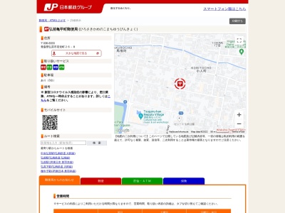 弘前亀甲町郵便局(青森県弘前市大字若党町26-8)
