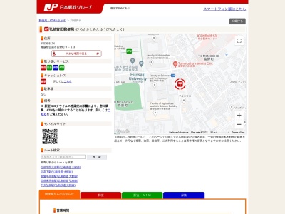 ランキング第5位はクチコミ数「8件」、評価「3.56」で「弘前富田郵便局」