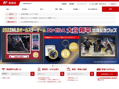 弘前小沢郵便局のクチコミ・評判とホームページ