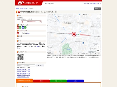 本八戸駅内郵便局のクチコミ・評判とホームページ