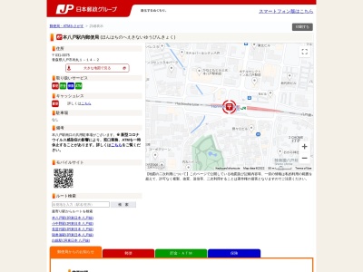 本八戸駅内郵便局(青森県八戸市内丸1-14-2)