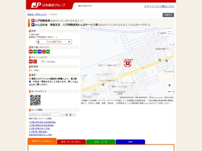 八戸西郵便局(日本、〒039-1199 青森県八戸市長苗代(大字)二日市4−1)