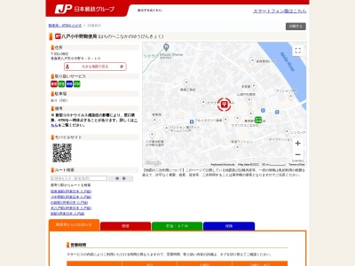 八戸小中野郵便局(青森県八戸市小中野8-9-10)