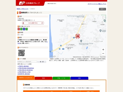館郵便局(青森県八戸市大字八幡字五日町22-4)
