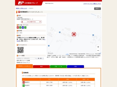 ランキング第3位はクチコミ数「1件」、評価「3.52」で「切田郵便局」