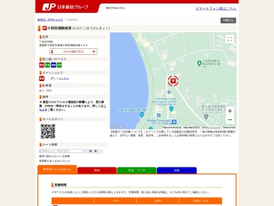 十和田湖郵便局(青森県十和田市大字奥瀬字十和田湖畔休屋486)