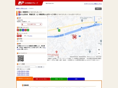 むつ郵便局(日本、〒035-0051 青森県むつ市新町８−１０)