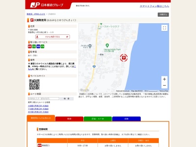 大湊郵便局(青森県むつ市大湊上町1-10)