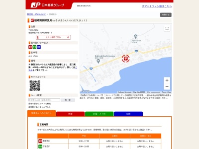 蠣崎簡易郵便局(青森県むつ市川内町蛎崎49)