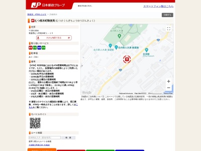 むつ桜木町郵便局(青森県むつ市桜木町1-15)