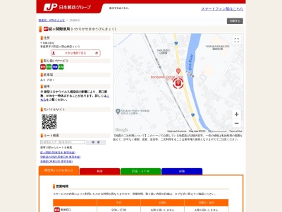 碇ヶ関郵便局のクチコミ・評判とホームページ