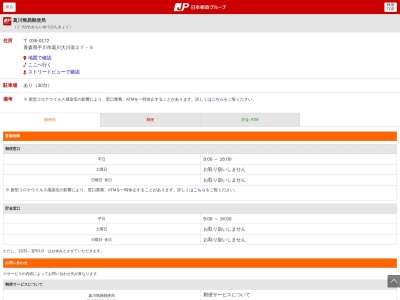 葛川簡易郵便局(青森県平川市葛川大川添27-5)