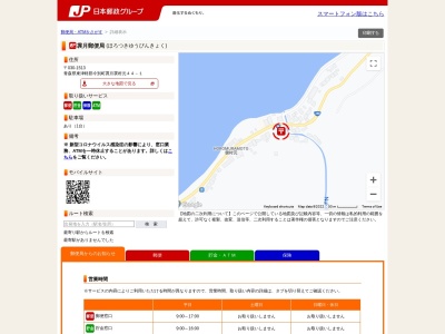 袰月郵便局(青森県東津軽郡今別町大字袰月字袰村元44-1)