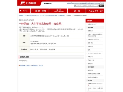 大川平簡易郵便局のクチコミ・評判とホームページ