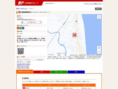 広瀬簡易郵便局(青森県東津軽郡蓬田村大字広瀬字坂元633)