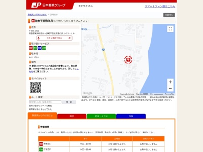 陸奥平舘郵便局のクチコミ・評判とホームページ